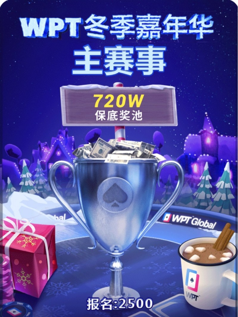 【EV扑克】新年第一天，他为自己打下720W年终奖