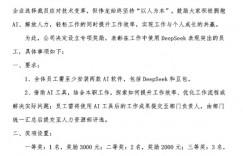 【沙巴娱乐】企业最高奖励员工3000元用Deepseek  并要求全体员工至少要装两个AI软件