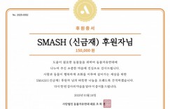 【沙巴娱乐】这么点也要说？Smash粉丝向韩国动物保护组织捐款756元