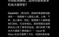 【沙巴娱乐】FNC选手谈换线：赶紧消失！我觉得每个职业选手都想让这玩意消失